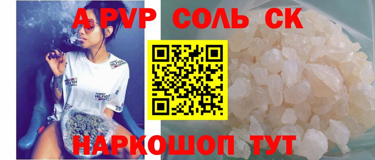 A-PVP Crystall Шатура