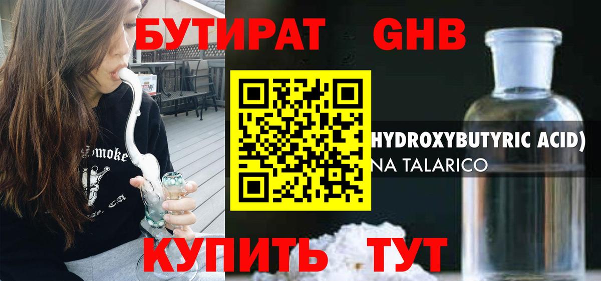 Бутират GHB  Бутират  Шатура  Вход с VPN 