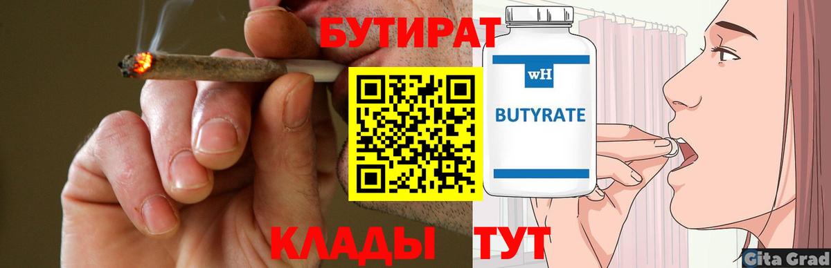 БУТИРАТ 99% Шатура