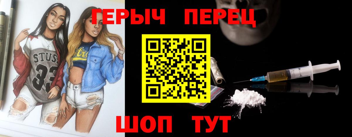 ГЕРОИН хмурый Шатура