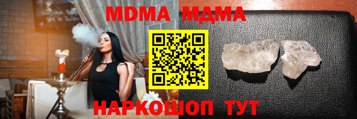 MDMA кристаллы  MDMA Molly  МДМА  Шатура  Вход с VPN 