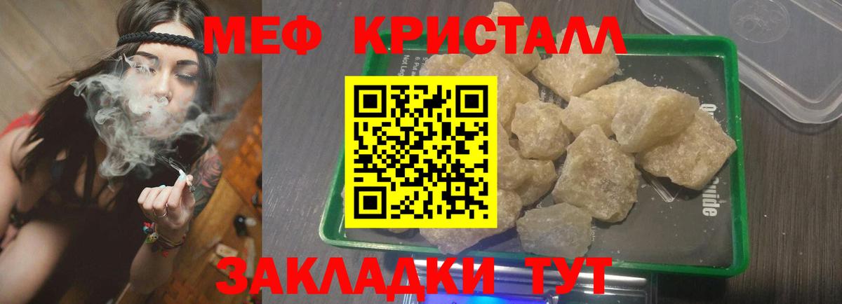 Меф кристаллы Шатура
